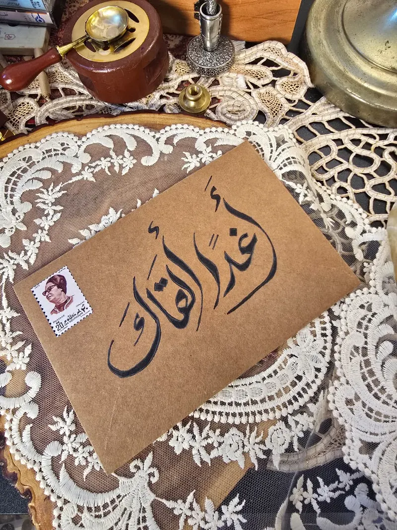 Umm Kulthum — Aghadan Alqak