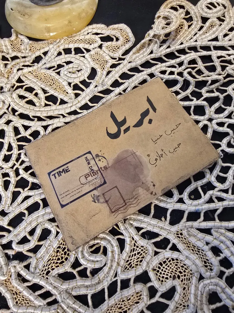 أبريل · تصميم 1